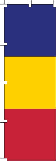 ルーマニアのぼり旗国旗(60×180ｾﾝﾁ)_0740039IN