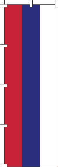 ロシアのぼり旗国旗(60×180ｾﾝﾁ)_0740045IN