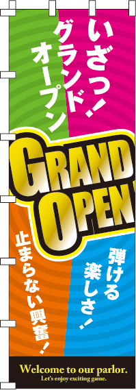 GRANDOPENのぼり旗(ジャンボ)(90×270ｾﾝﾁ)_0800050INJ