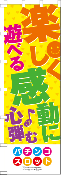 楽しく遊べるのぼり旗(ジャンボ)(90×270ｾﾝﾁ)_0800200INJ