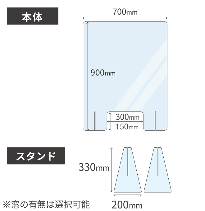 W700×H900mm 飛沫防止アクリルパーテーション