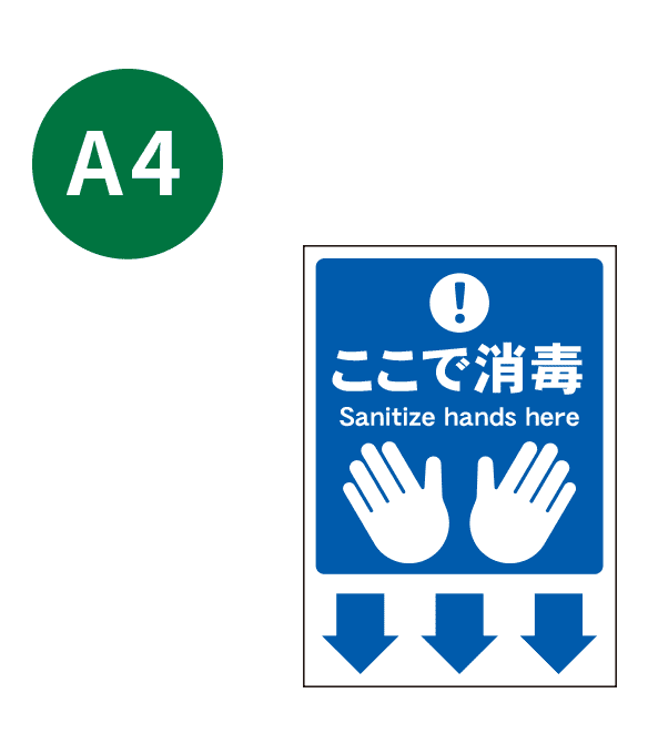 [受注生産] KP001-08IN ここで消毒　手（青） A4 吸着ポスター