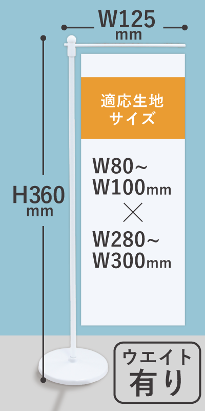 IT710 ミニ用ポール　ウエイト有