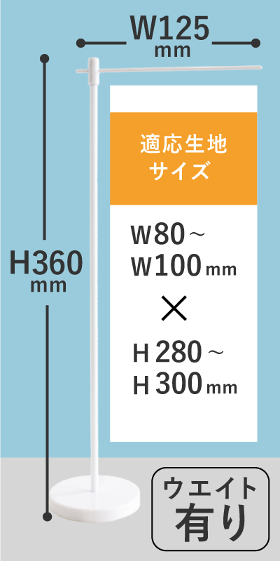 IT730 ミニ用ポール　ウエイト有