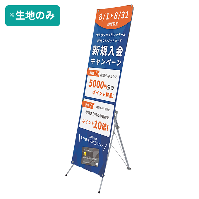 【データ入稿】オリジナルXバナースタンドS(600mm幅)600mm×1800mm プリント生地のみ作成