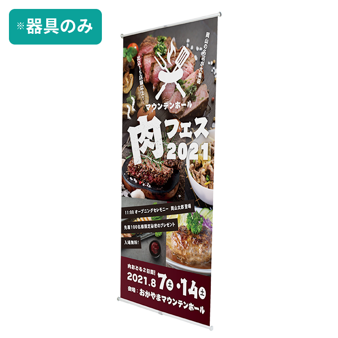 屋内外兼用バナースタンドWIDE(1,000mm幅) 器具のみ