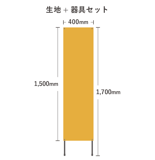 【データ入稿】張り替え式捨て看板　ターポリン （器具付）