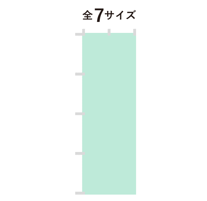 【データ入稿】オリジナル長持ちのぼり