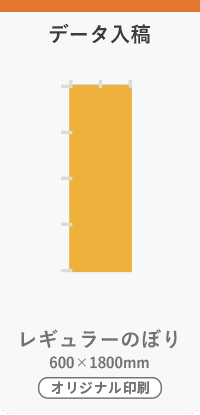 オリジナルのぼりオーダー オリジナルのぼり | 株式会社フクイ工芸