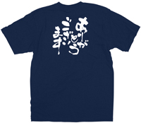 紺Ｔシャツ　ありがとうございます　白文字　ＸＬサイズ　N-8373　　【発送時期】2-3営業日後 (お取り寄せ商品)