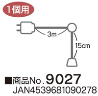 提灯用ソケット　１個用　N-9027　　【発送時期】2-3営業日後 (お取り寄せ商品)