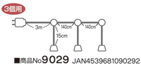 提灯用ソケット　３個用　N-9029　　【発送時期】2-3営業日後 (お取り寄せ商品)