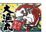 大漁旗（ポンジ）　大漁丸[受注生産]　N-3474　【5-6営業日出荷(土日祝除く】