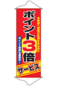 ポイント３倍サービス　タペストリー　N-1247　　【発送時期】2-3営業日後 (お取り寄せ商品)