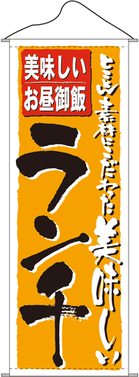 ランチ　タペストリー　N-7584　　【発送時期】2-3営業日後 (お取り寄せ商品)