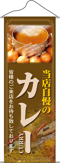 [受注生産]カレー　タペストリー　N-7586　　【発送時期】5営業日後 