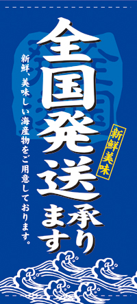 全国発送［受注生産］（ポンジ）　店頭幕　N-7744　【5-6営業日出荷(土日祝除く】