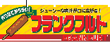 横幕　フランクフルト　N-2860　　【発送時期】2-3営業日後 (お取り寄せ商品)